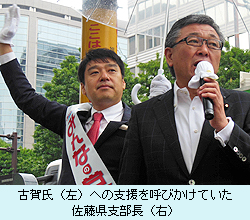 古賀氏（左）への支援を呼びかけていた佐藤県支部長（右）