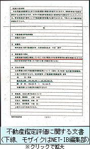 不動産鑑定評価に関する文書.jpg