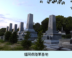 福岡県陸軍基地.JPG