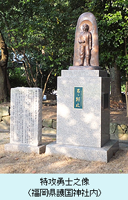 特攻勇士之像（福岡県護国神社内）.JPG