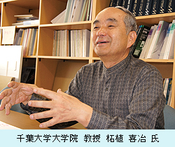 千葉大学大学院　教授　柘植喜冶　氏