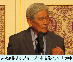 来賓挨拶するジョージ・有吉元ハワイ州知事