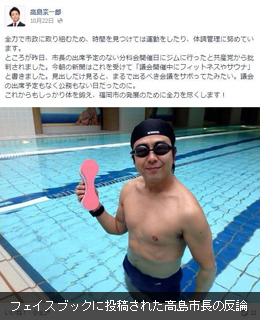 フェイスブックに投稿された高島市長の反論