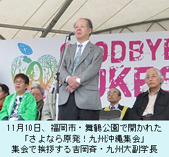 「さよなら原発！九州沖縄集会」 集会で挨拶する吉岡斉・九州大副学長