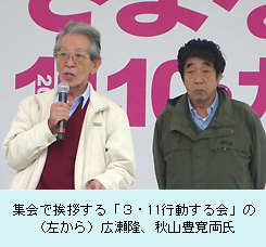 集会で挨拶する「３・11行動する会」の（左から）広瀬隆、秋山豊寛両氏