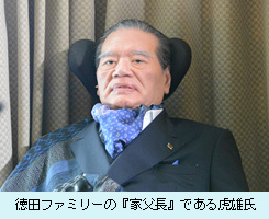 徳田ファミリーの『家父長』である虎雄氏.jpg