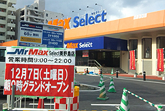 MrMax美野島店