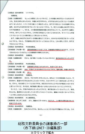 総務文教委員会の議事録の一部 