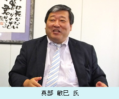 真部 敏巳 氏