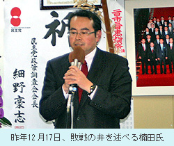 昨年12月17日、敗戦の弁を述べる楠田氏