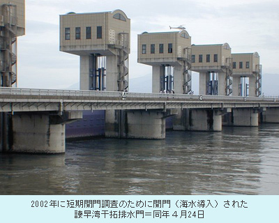 2002年に短期開門調査のために開門（海水導入）された諫早湾干拓排水門＝同年４月24日