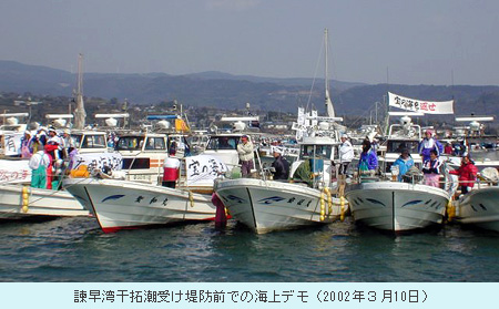 諫早湾干拓潮受け堤防前での海上デモ（2002年３月10日）