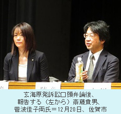 玄海原発訴訟口頭弁論後、報告する（左から）斎藤貴男、菅波佳子両氏＝12月20日、佐賀市