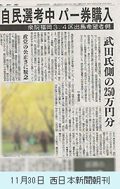 今年11月30日、西日本新聞朝刊に掲載された