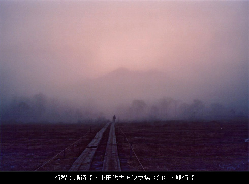 ガスの中から顔を出した燧ヶ岳