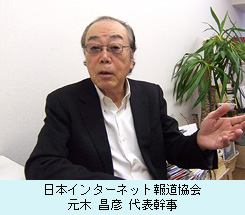 日本インターネット報道協会・元木昌彦代表幹事