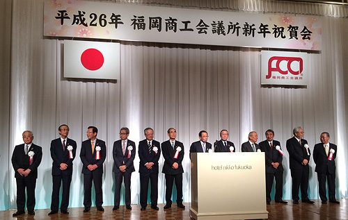 福岡商工会議所　平成26年新年祝賀会開催