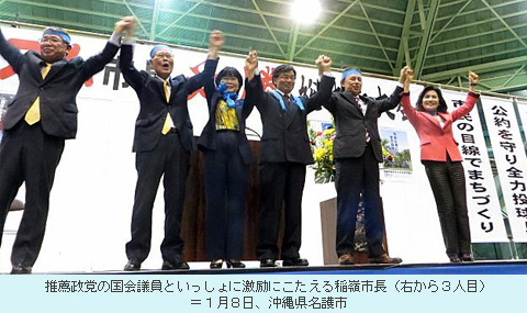 推薦政党の国会議員といっしょに激励にこたえる稲嶺市長（右から３人目）＝１月８日、沖縄県名護市