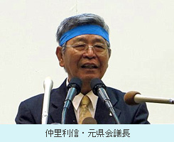 仲里利信・元県会議長