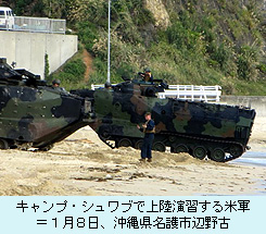 キャンプ・シュワブで上陸演習する米軍 ＝１月８日、沖縄県名護