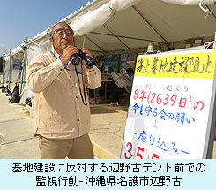 基地建設に反対する辺野古テント前での監視行動=沖縄県名護市辺野古 名護市街地