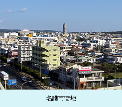 名護市街地