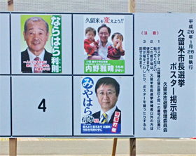 久留米市長選