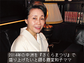 2014年の中洲を 『さくらまつり』で盛り上げたいと語る藤堂和子ママ