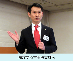 講演する吉田優貴雄氏