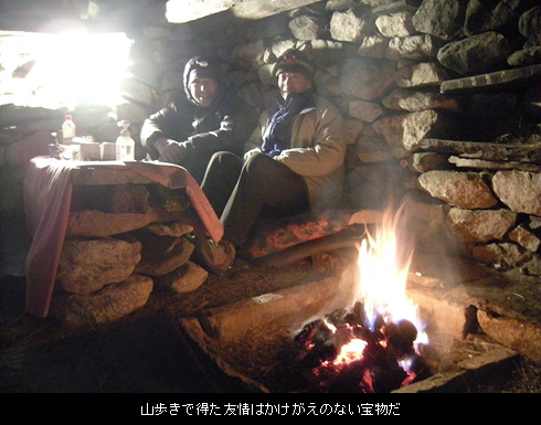 山歩きで得た友情はかけがえのない宝物だ