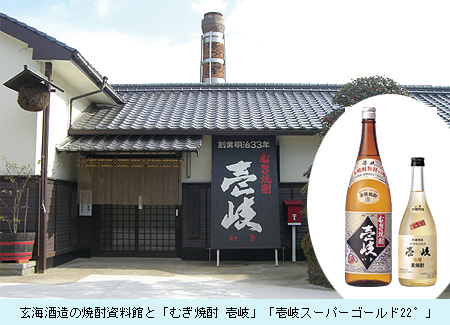 玄海酒造の焼酎資料館と「むぎ焼酎 壱岐」「壱岐スーパーゴールド22°」