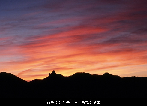 行程：笠ヶ岳山荘・新穂高温泉