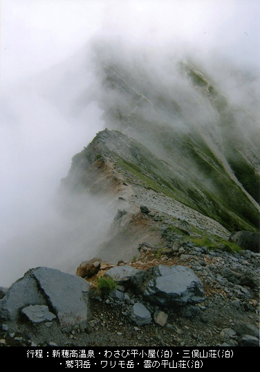 行程：新穂高温泉・わさび平小屋(泊)・三俣山荘(泊) ・鷲羽