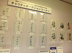 ふくおか経済人余技・文化展