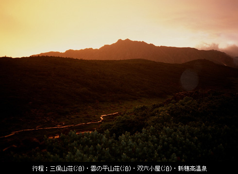 行程：三俣山荘(泊)・雲の平山荘(泊)・双六小屋(泊)・新穂高温泉