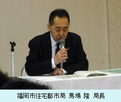 福岡市住宅都市局 馬場 隆 局長