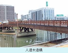 人道木造橋