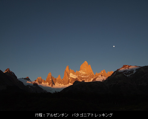 行程：アルゼンチン　パタゴニアトレッキング