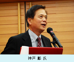 神戸 彲 氏