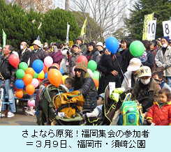 さよなら原発！福岡集会の参加者 ＝３月９日、福岡市・須崎公園