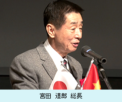 宮田 道郎 総長