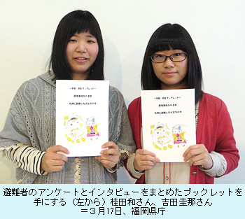 避難者のアンケートとインタビューをまとめたブックレットを手にする（左から）桂田和さん、吉田圭那さん＝３月17日、福岡県庁