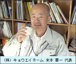 （株）キョウエイホーム 末本 要一 代表