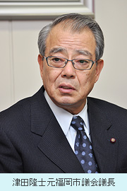 津田隆士元福岡市議会議長