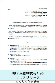 川崎汽船株式会社のプレスリリース