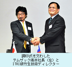 調印式を交わしたテムザック髙本社長（左）とITRI胡竹生技術ディレクター.JPG