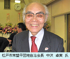 中沢会長