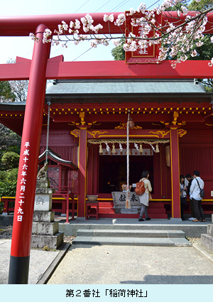 第２番社「稲荷神社」