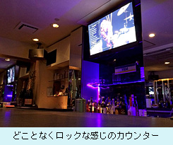 どことなくロックな感じのカウンター