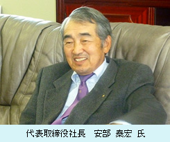 代表取締役社長　安部 泰宏氏